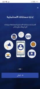 تحميل تطبيق تداول الراجحي الجديد للاندرويد والايفون اخر اصدار 2025 2