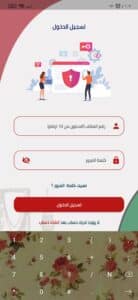 تنزيل تطبيق القنصلية المصرية بالرياض اخر اصدار 2023 للاندرويد والايفون 1