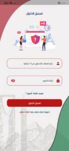 تنزيل تطبيق القنصلية المصرية بالرياض اخر اصدار 2023 للاندرويد والايفون 2