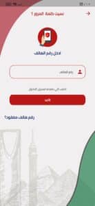 تنزيل تطبيق القنصلية المصرية بالرياض اخر اصدار 2023 للاندرويد والايفون 3
