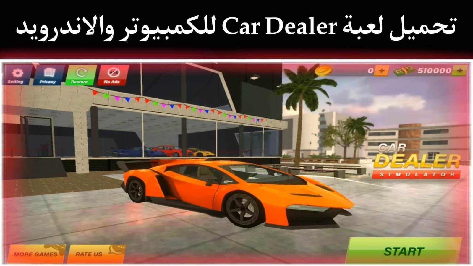 تحميل لعبة محاكي معرض السيارات للكمبيوتر Car Dealer بحجم صغير برابط مباشر 1 تحميل لعبة محاكي معرض السيارات للكمبيوتر Car Dealer بحجم صغير برابط مباشر