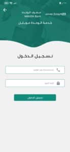 تنزيل تطبيق الوحدة موبايل اخر اصدار 2023 للاندرويد والايفون 