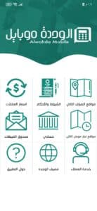 تنزيل تطبيق الوحدة موبايل اخر اصدار 2023 للاندرويد والايفون 