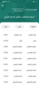 تنزيل تطبيق الوحدة موبايل اخر اصدار 2023 للاندرويد والايفون 