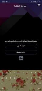 تحميل تطبيق وزارة التربية والتعليم بالكويت لمعرفة نتائج الطلاب 2025 3