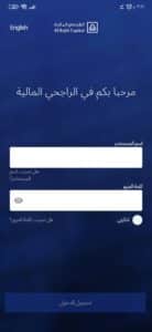 تحميل تطبيق تداول الراجحي الجديد للاندرويد والايفون اخر اصدار 2025 3