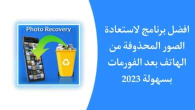 تحميل برنامج Photo Recovery PRO مهكر اخر اصدار 2023 للاندرويد APK