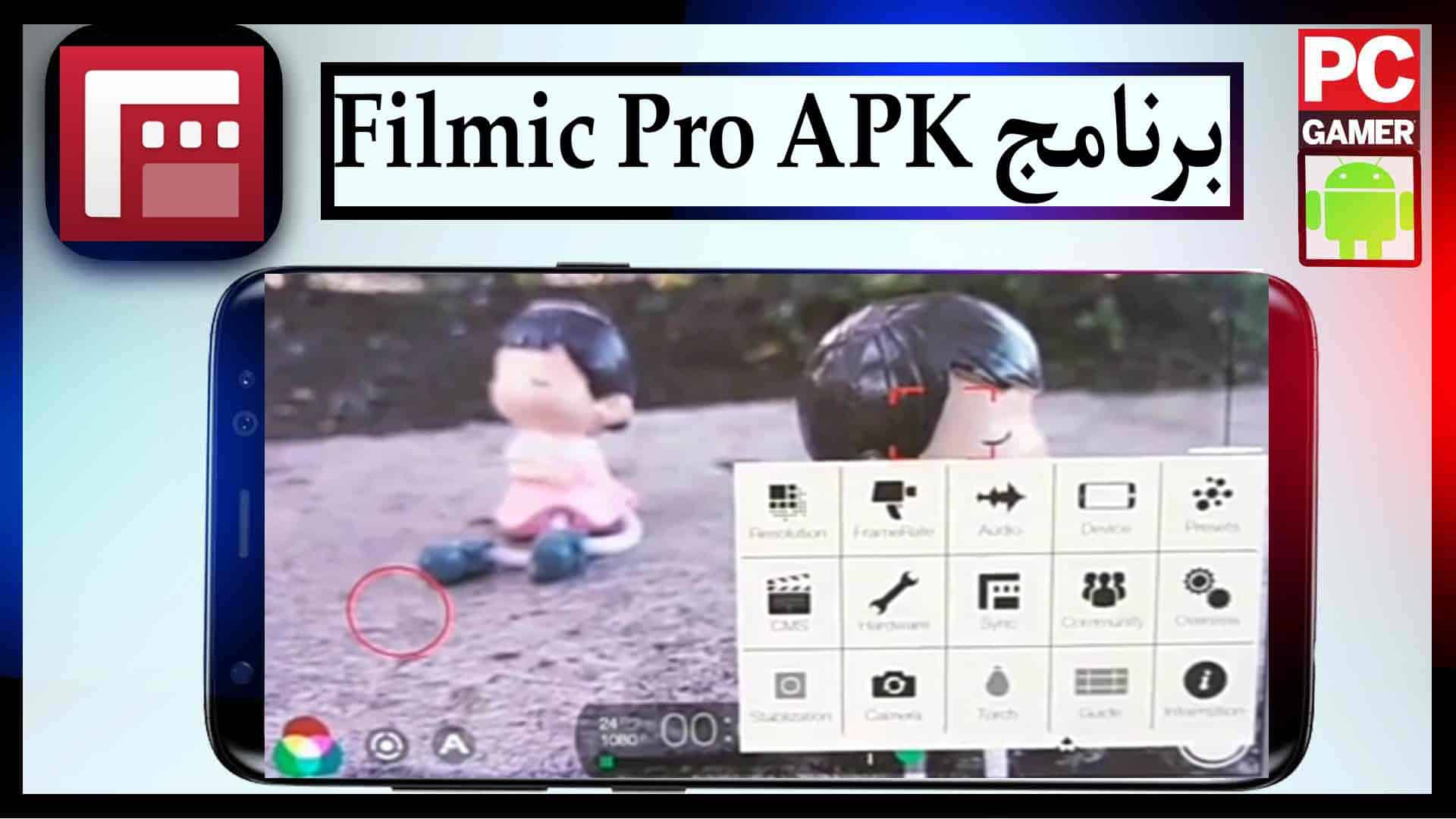 تحميل برنامج FiLMiC Pro للاندرويد وللايفون مجانا 2023 اخر اصدار