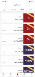 تنزيل تطبيق ياقوت yaqoot Apk اخر اصدار 2023 للاندرويد والايفون 1