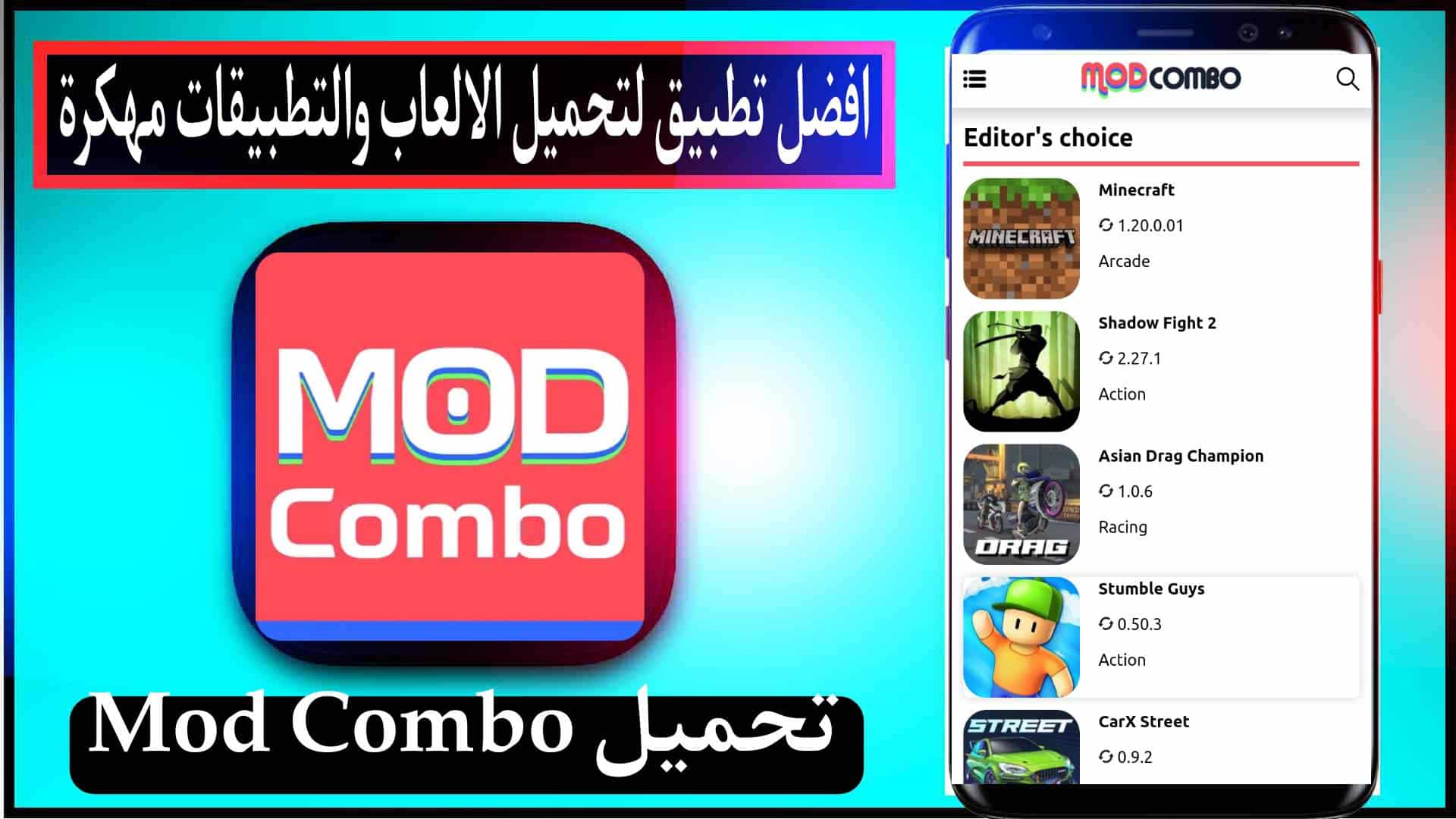 تحميل modcombo io مهكر لتنزيل التطبيقات والالعاب مجانا 2024 1 تحميل modcombo io مهكر لتنزيل التطبيقات والالعاب مجانا 2024 1