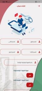تنزيل تطبيق القنصلية المصرية بالرياض اخر اصدار 2023 للاندرويد والايفون 4