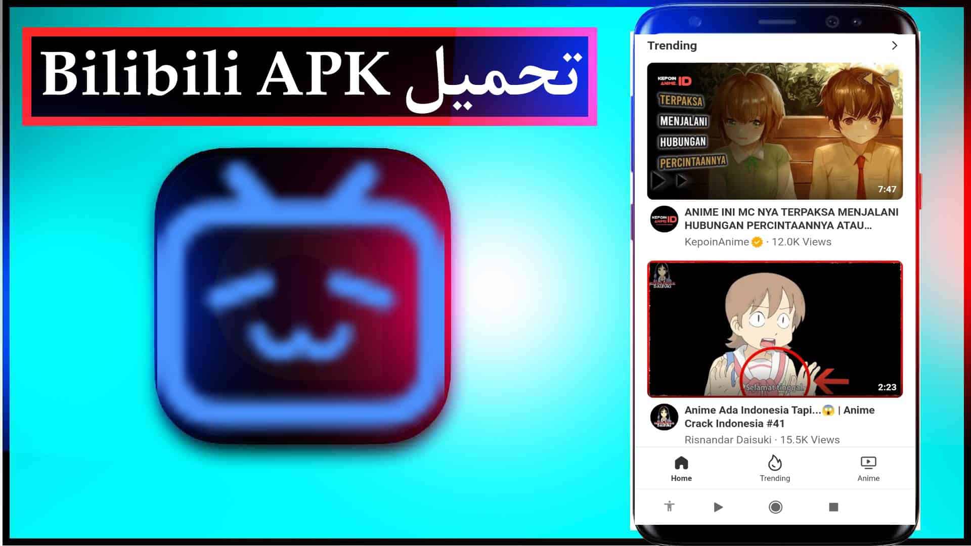 تحميل برنامج bilibili لمشاهدة الانمي اخر اصدار للايفون وللاندرويد 2024 مجانا 2