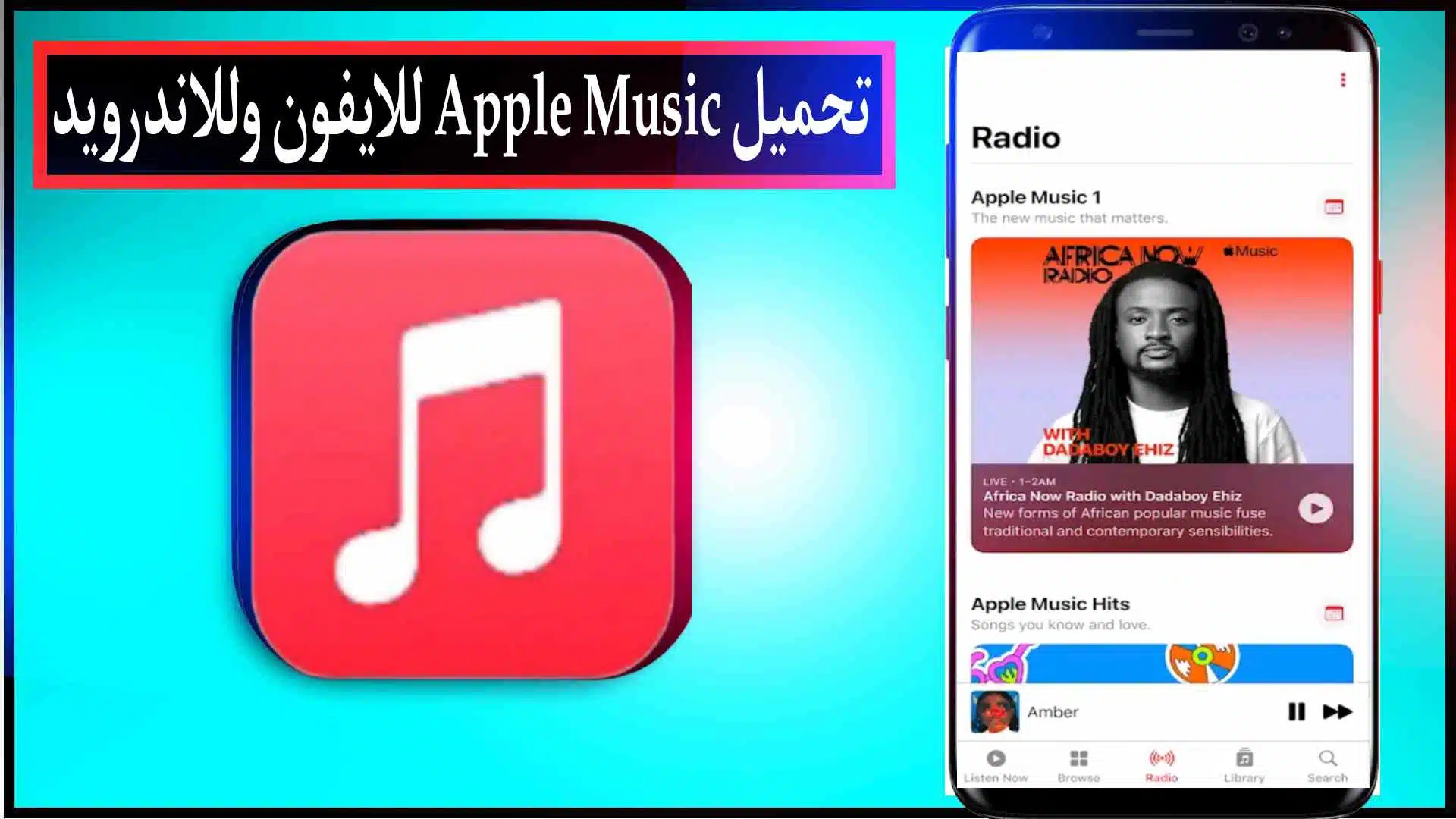تحميل تطبيق ابل ميوزك Apple Music Apk 2024 للاندرويد وللايفون اخر اصدار مجانا 2