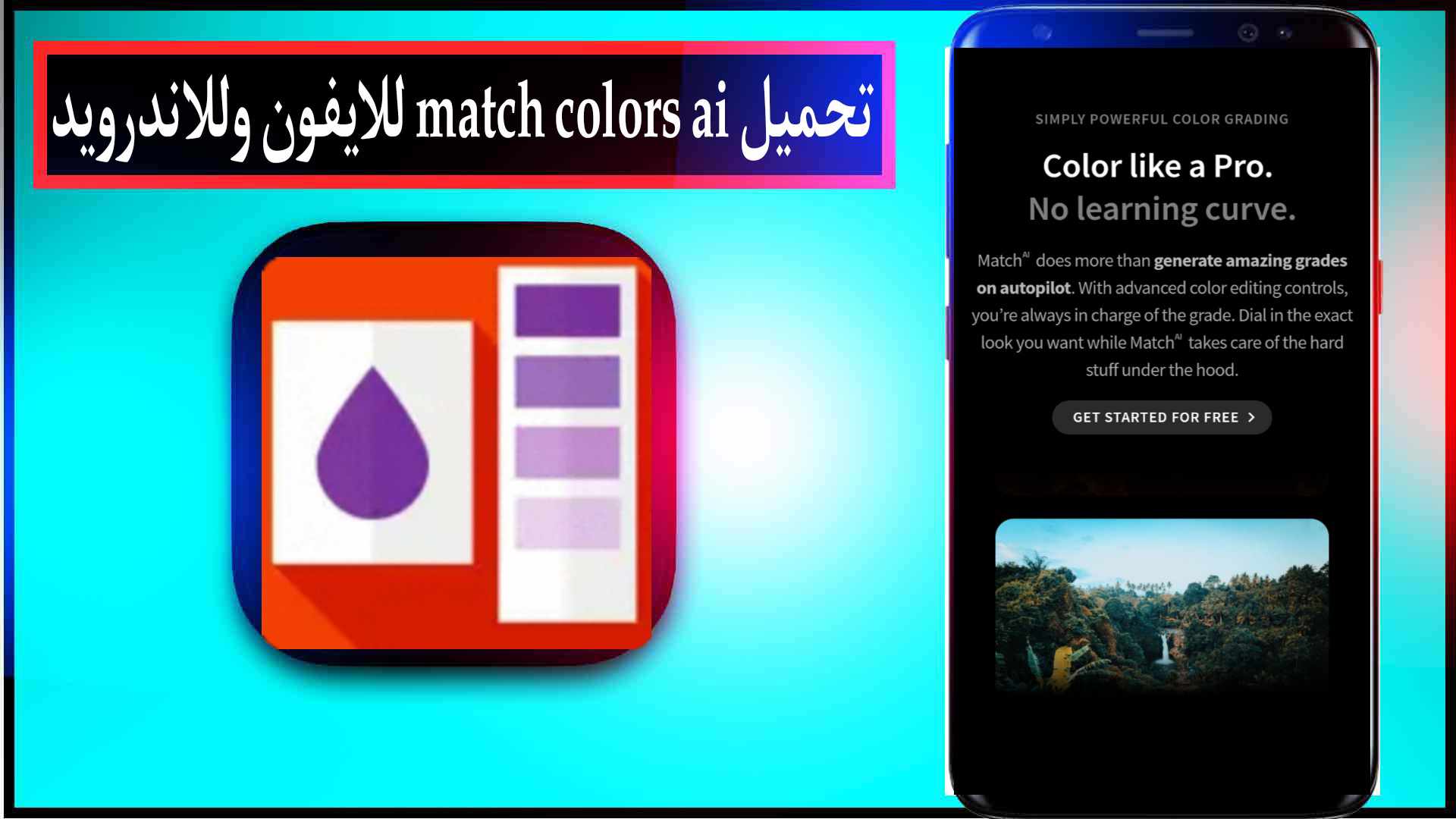 تحميل تطبيق match colors ai تلوين الصور والفيديو بالذكاء الاصطناعي اخر اصدار 2026 مجانا 2