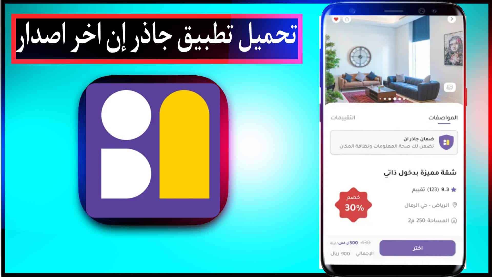 تحميل تطبيق جاذر ان Gathern اخر اصدار للاندرويد وللايفون 2023 3 تحميل تطبيق جاذر ان Gathern اخر اصدار للاندرويد وللايفون 2023 2