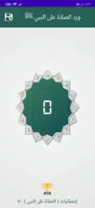 تحميل تطبيق الشفيع apk للاندرويد الايفون لتذكيرك بالصلاة علي النبي 2023 2 تحميل تطبيق الشفيع apk للاندرويد الايفون لتذكيرك بالصلاة علي النبي 2023 1