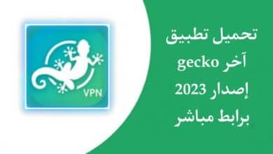 تحميل تطبيق جاكو اخر اصدار 2023 للاندرويد APK