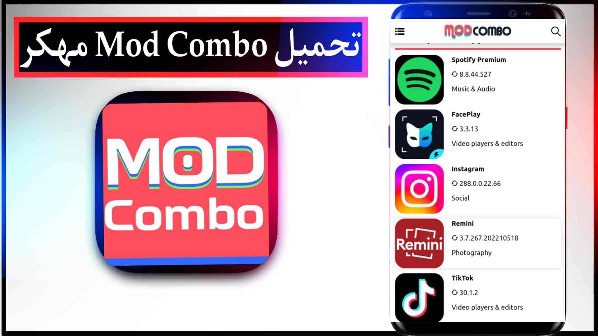 تحميل modcombo io مهكر لتنزيل التطبيقات والالعاب مجانا 2024 2 تحميل modcombo io مهكر لتنزيل التطبيقات والالعاب مجانا 2023