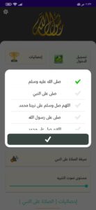 تحميل تطبيق الشفيع apk للاندرويد الايفون لتذكيرك بالصلاة علي النبي 2023 2