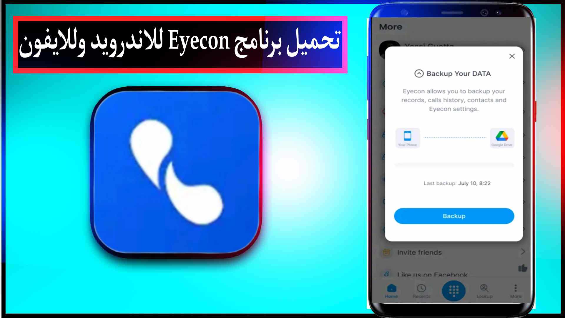 تحميل تطبيق ايكون Eyecoon Apk مهكر 2023 للاندرويد وللايفون لمعرفة هوية المتصل مجانا 3 تحميل تطبيق ايكون Eyecoon Apk مهكر 2023 للاندرويد وللايفون لمعرفة هوية المتصل مجانا 2
