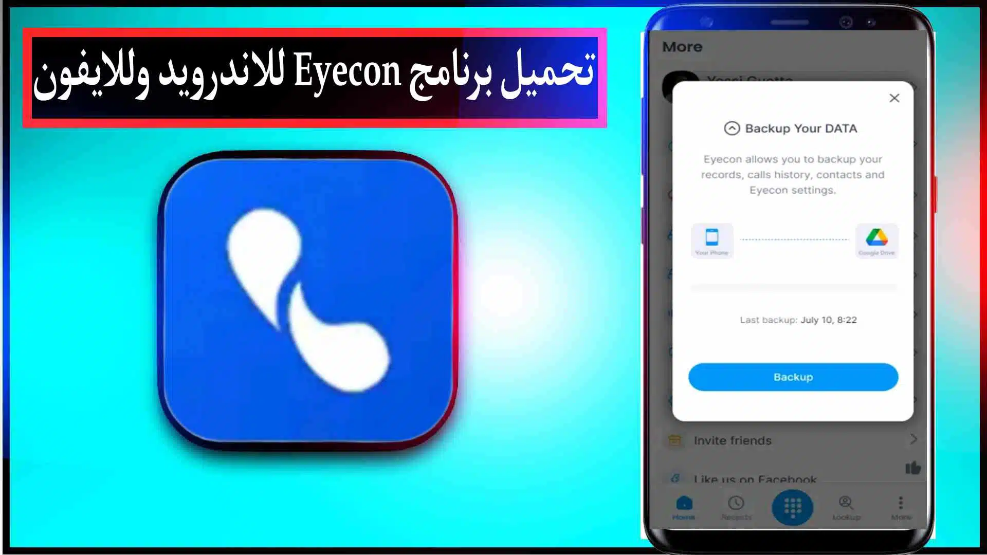 تحميل تطبيق ايكون Eyecoon Apk مهكر 2023 للاندرويد وللايفون لمعرفة هوية المتصل مجانا 2