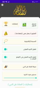 تحميل تطبيق الشفيع apk للاندرويد الايفون لتذكيرك بالصلاة علي النبي 2023 3