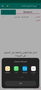 تحميل تطبيق نتائجي للثانوية العامة برقم الجلوس والاسم 2024 1