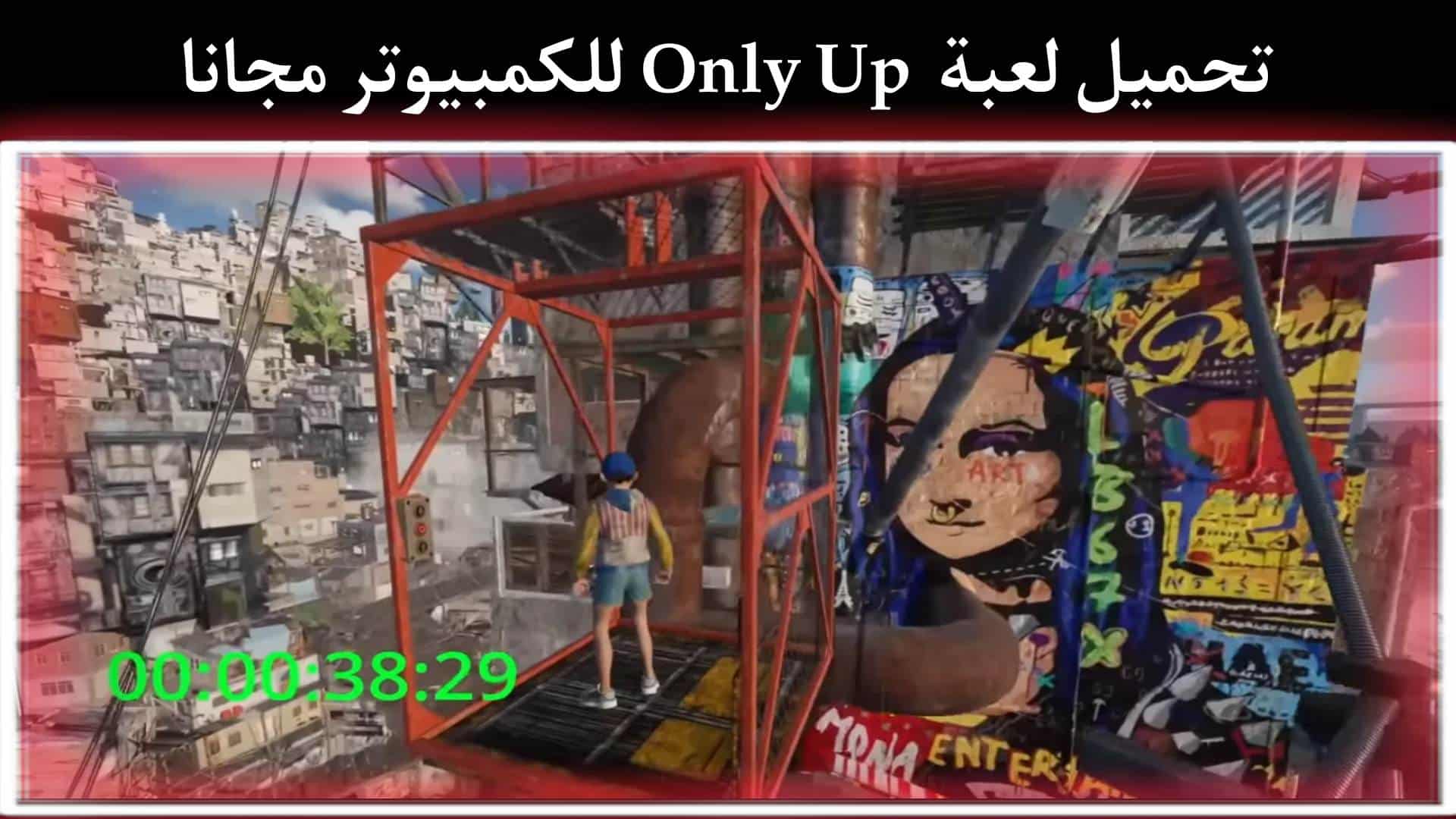 تحميل لعبة Only Up للكمبيوتر برابط مباشر من ميديا فاير