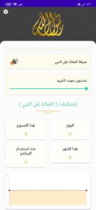 تحميل تطبيق الشفيع apk للاندرويد الايفون لتذكيرك بالصلاة علي النبي 2023 4