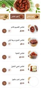 تحميل تطبيق تمور للاندرويد والايفون اخر اصدار 2023 1