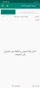 تحميل تطبيق نتائجي للثانوية العامة برقم الجلوس والاسم 2024 4 تحميل تطبيق نتائجي للثانوية العامة برقم الجلوس والاسم 2024 3