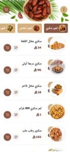 تحميل تطبيق تمور للاندرويد والايفون اخر اصدار 2023 2