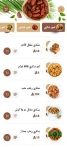 تحميل تطبيق تمور للاندرويد والايفون اخر اصدار 2023 3