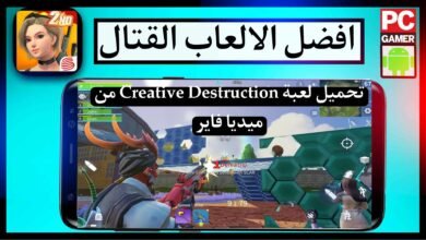 تحميل لعبة كريتف ديستركشن Creative Destruction من ميديا فاير 1