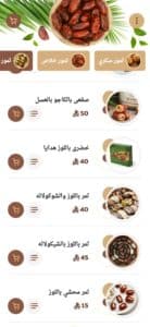 تحميل تطبيق تمور للاندرويد والايفون اخر اصدار 2023 4