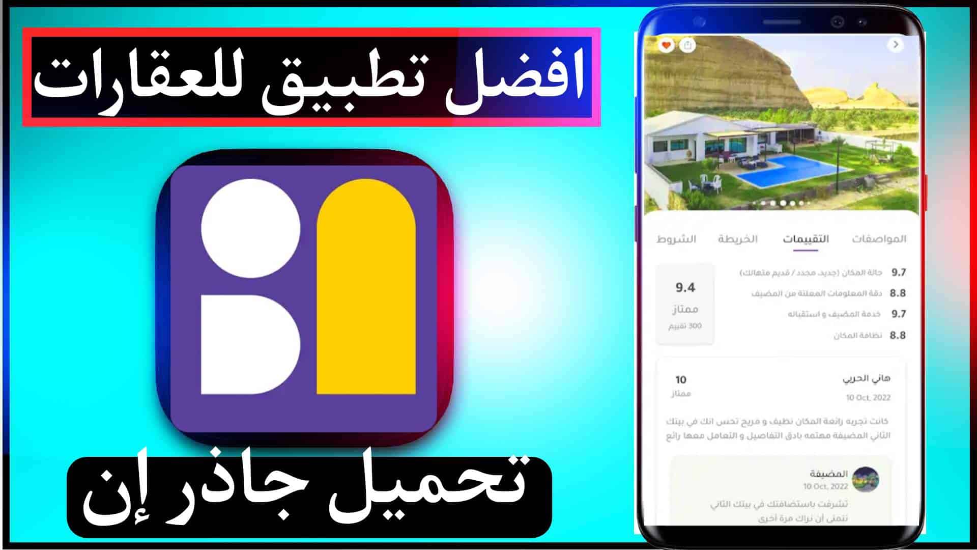 تحميل تطبيق جاذر ان Gathern اخر اصدار للاندرويد وللايفون 2023 1 تحميل تطبيق جاذر ان Gathern اخر اصدار للاندرويد وللايفون 2023 1