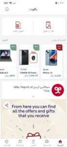 تنزيل تطبيق ياقوت yaqoot Apk اخر اصدار 2023 للاندرويد والايفون 4
