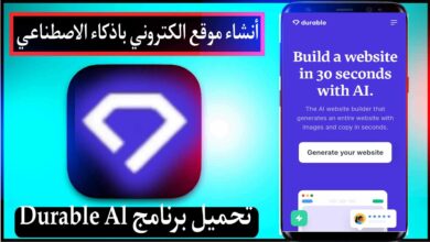 تحميل برنامج Durable Al لأنشاء موقع الكتروني باذكاء الاصطناعي 2023 في 30 ثانية مجانا 12