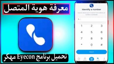 تحميل تطبيق ايكون Eyecoon Apk مهكر 2023 للاندرويد وللايفون لمعرفة هوية المتصل مجانا 19