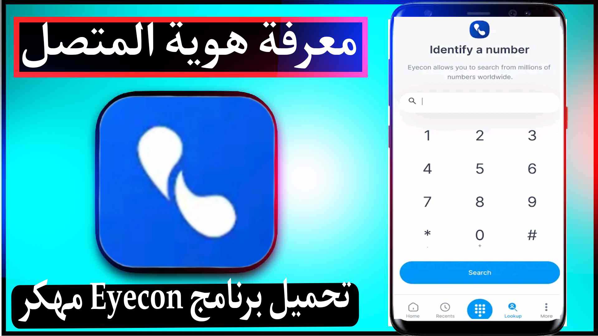 تحميل تطبيق ايكون Eyecoon Apk مهكر 2023 للاندرويد وللايفون لمعرفة هوية المتصل مجانا 1 تحميل تطبيق ايكون Eyecoon Apk مهكر 2023 للاندرويد وللايفون لمعرفة هوية المتصل مجانا 1