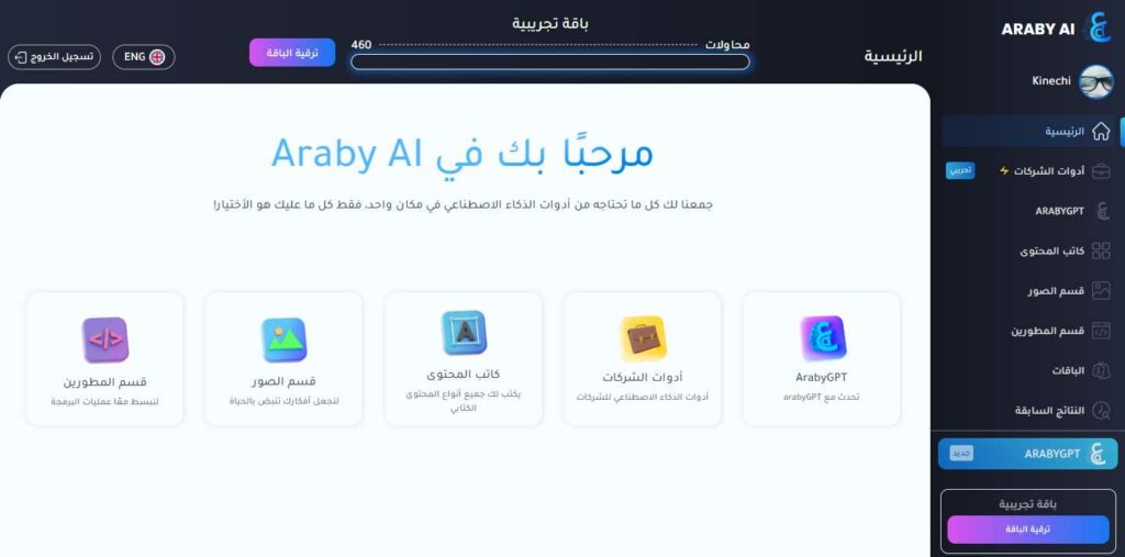 تحميل Araby ai مهكر افضل تطبيق للذكاء اصطناعي عربي للاندرويد والايفون 2024 2 تحميل Araby ai مهكر افضل تطبيق للذكاء اصطناعي عربي للاندرويد والايفون 2024 1