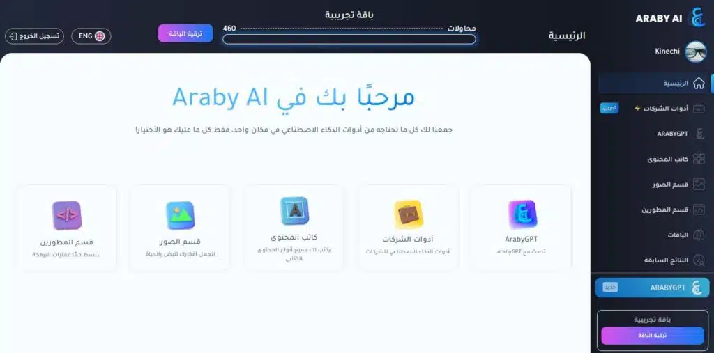 تحميل Araby ai مهكر افضل تطبيق للذكاء اصطناعي عربي للاندرويد والايفون 2024 1