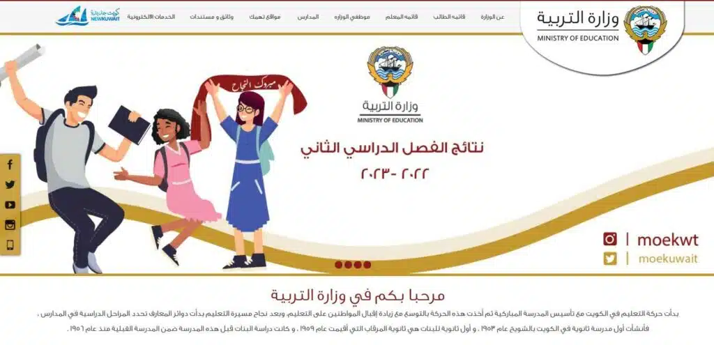 رابط نتائج طلاب الثانوية العامة في الكويت بالرقم المدني 2023 موقع apps1.moe.edu.kw - وزارة التربية الكويتية