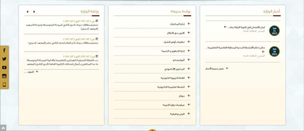 رابط نتائج طلاب الثانوية العامة في الكويت بالرقم المدني 2023 موقع apps1.moe.edu.kw - وزارة التربية الكويتية