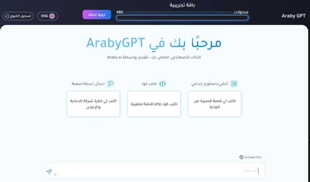 تحميل Araby ai مهكر افضل تطبيق للذكاء اصطناعي عربي للاندرويد والايفون 2024 5 تحميل Araby ai مهكر افضل تطبيق للذكاء اصطناعي عربي للاندرويد والايفون 2024 4