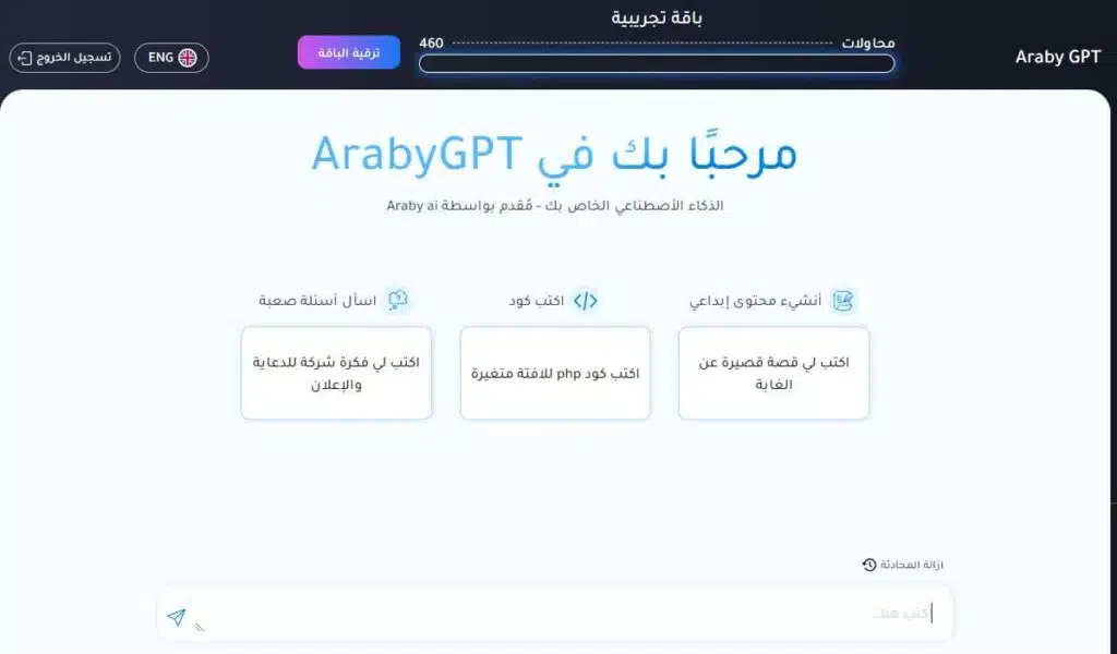 تحميل Araby ai مهكر افضل تطبيق للذكاء اصطناعي عربي للاندرويد والايفون 2024 4