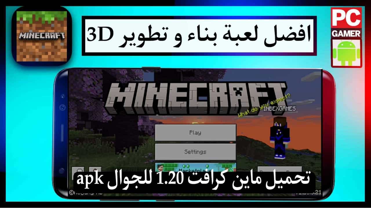 تحميل ماين كرافت 1.20 للجوال من ميديا فاير Minecraft 2024 مهكرة مجانا 1