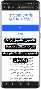 موقع online ipfund co il برنامج براكة في اسرائيل عيميتم للاتعاب 2025 2
