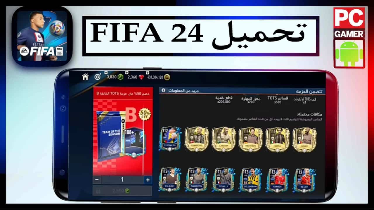 تنزيل فيفا 24 موبايل fifa 2024 mobile apk الأصلية للاجهزة الضعيفة