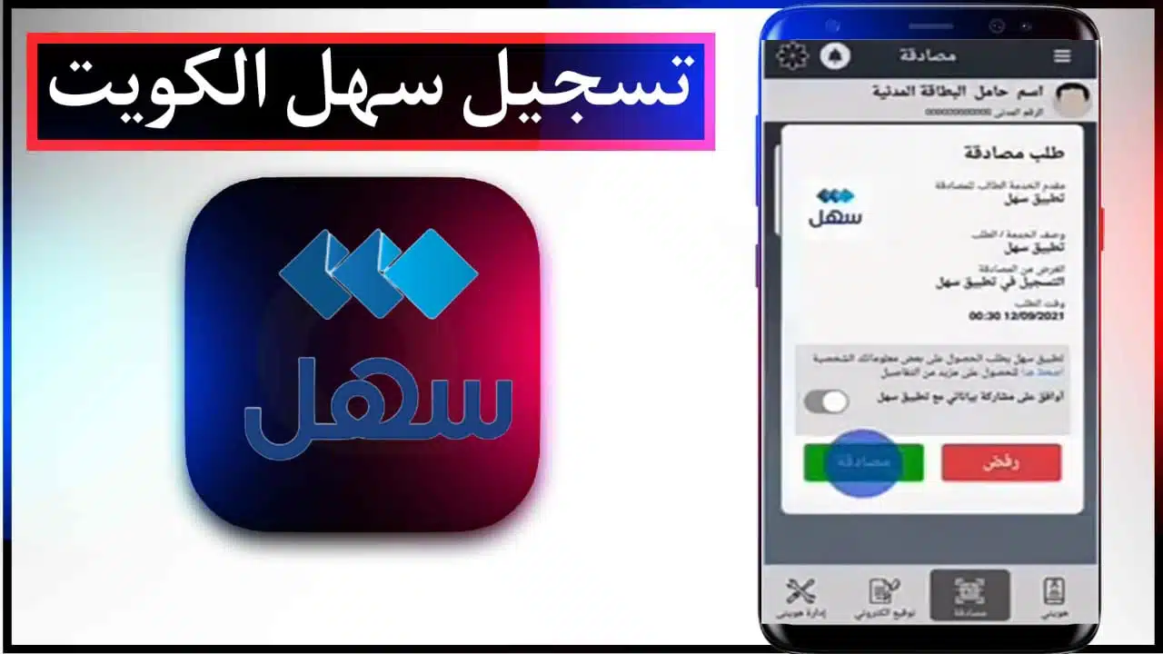 تحميل تطبيق سهل الكويت Sahel kuwait 2023 للاندرويد apk مجانا 2 تحميل تطبيق سهل الكويت Sahel kuwait 2023 للاندرويد apk مجانا